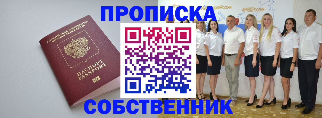 временная регистрация для школы в Пущино