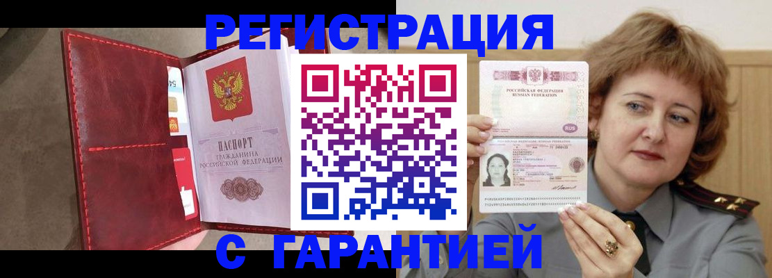 временная регистрация в Пущино