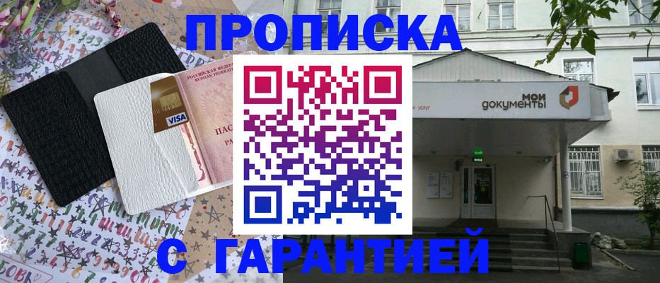 прописка для военкомата в Пущино